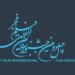 فراخوان چهل و دومین جشنواره بین‌المللی فیلم فجر منتشر شد