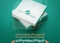 کتاب «چهلسالگی جشنواره بینالمللی فیلم کوتاه تهران» منتشر میشود؛ تاریخنگاری و فیلمنگاری یک رویداد جوان اما قدیمی