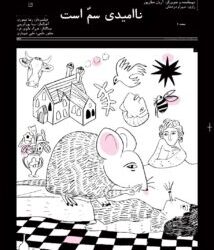 پوستر «ناامیدی سم است» رونمایی شد