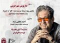 نمایش فیلمی مرمت شده از «داریوش مهرجویی» در موزه سینما/ نمایش تصاویر پشت صحنه