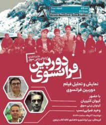 نمایش و تحلیل «دوربین فرانسوی» 