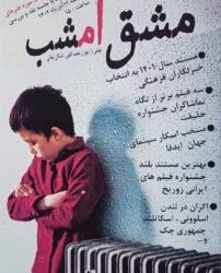 نمایش «مشق امشب» در سینماتک موزه هنرهای معاصر تهران