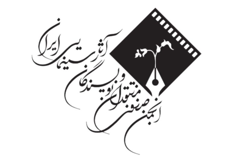 تعویق جشن بزرگ منتقدان؛ زمان پایداری در کنار نام بلند انسانیت است