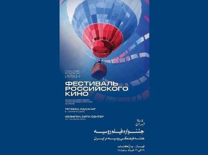 هفته فیلم روسیه در باغ کتاب تهران