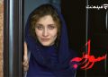 «سودابه» آنلاین اکران میشود