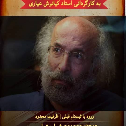 یک نمایش برای «خانه پدریِ» کیانوش عیاری