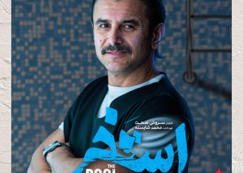 امین حیایی در «استخر» جلوی دوربین رفت