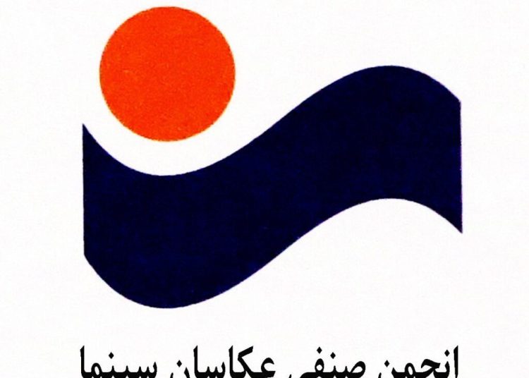 فراخوان مسابقه عکس نهمین جشن عکاسان سینما منتشر شد