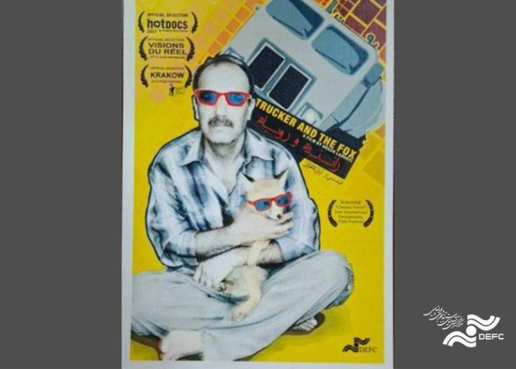 یک رویداد نوستالژیک در جشنواره «فلاهرتیانا»