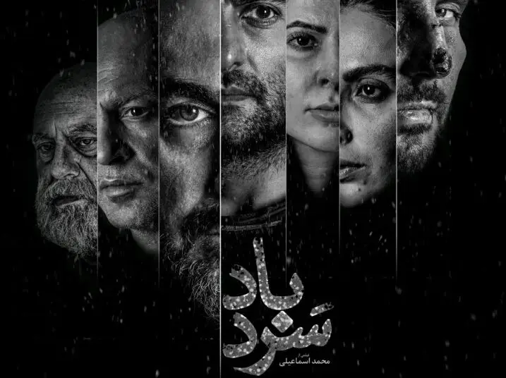 «سردباد» در چهل و چهارمین جشنواره فیلم ونکوور