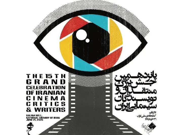نامزدهای پانزدهمین جشن بزرگ منتقدان سینما 