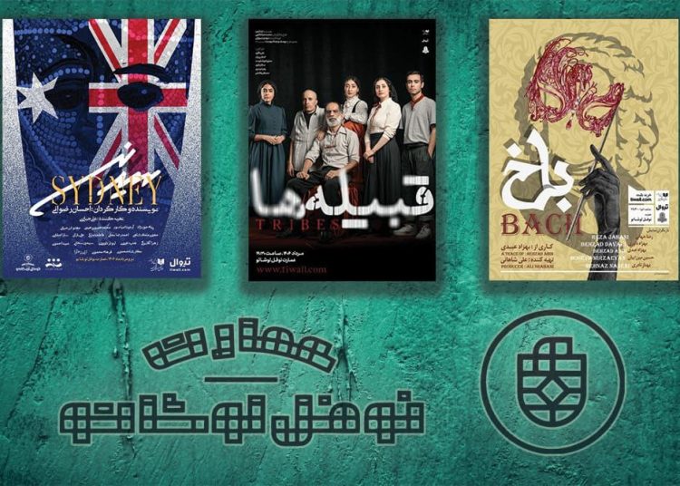 میزبانی عمارت نوفل لوشاتو از سه نمایش