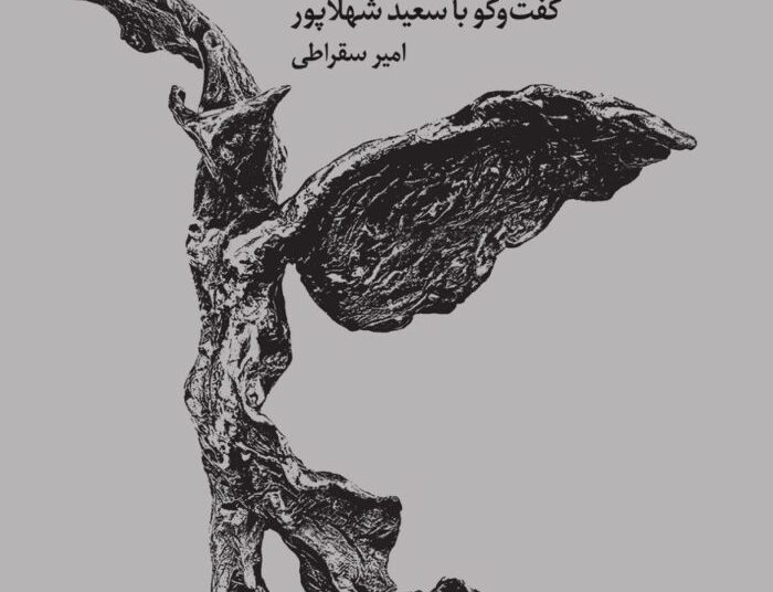 «جستوجوگر بیپروا» به چاپ رسید