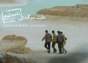 «علت مرگ نامعلوم» نماینده ایران شد