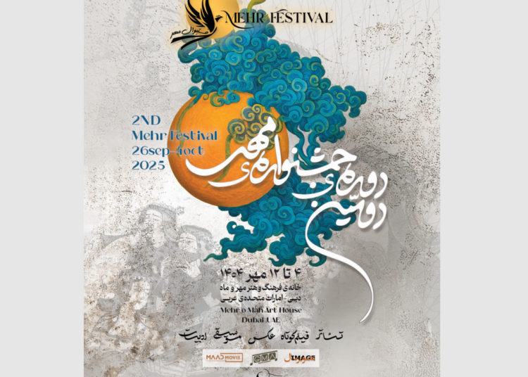 معرفی راه یافتگان به بخش رقابتی دومین دوره‌ی جشنواره‌ مهر دوبی