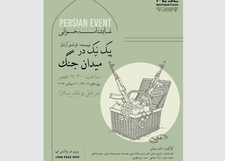 نمایشنامه خوانی هنرمندان ایرانی در مسقط عمان