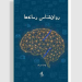 «روانشناسی رسانه‌ها» منتشر شد