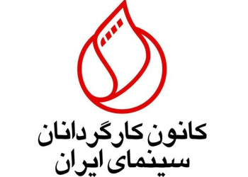 ممیزی فیلمنامه‌ها را پایان دهید