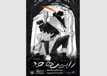 نمایش موزیکال «رابین هود» روی صحنه تالار وحدت