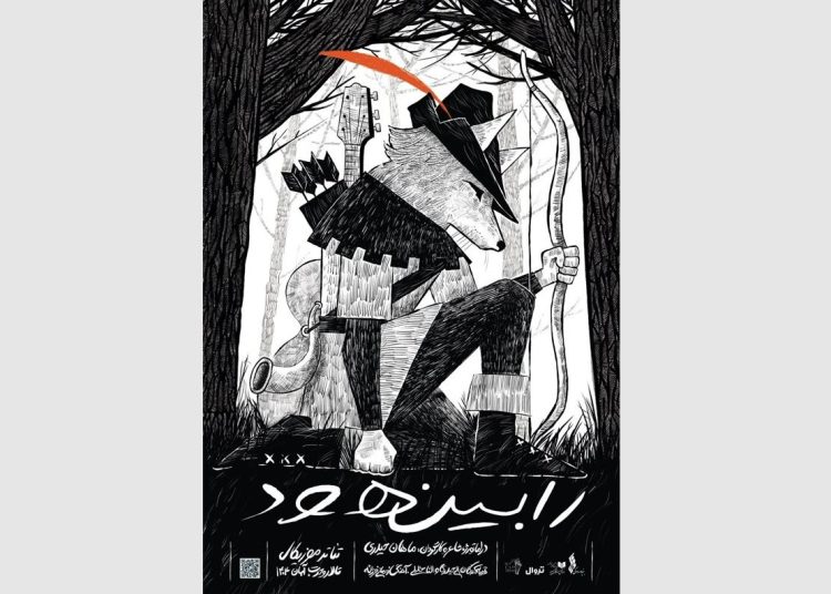 نمایش موزیکال «رابین هود» روی صحنه تالار وحدت